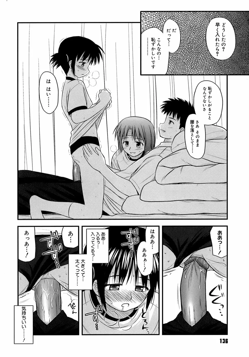 思春期クレイジーズ Page.140