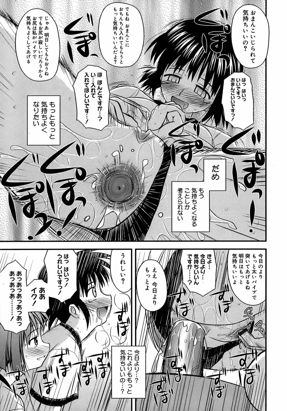 思春期クレイジーズ Page.145