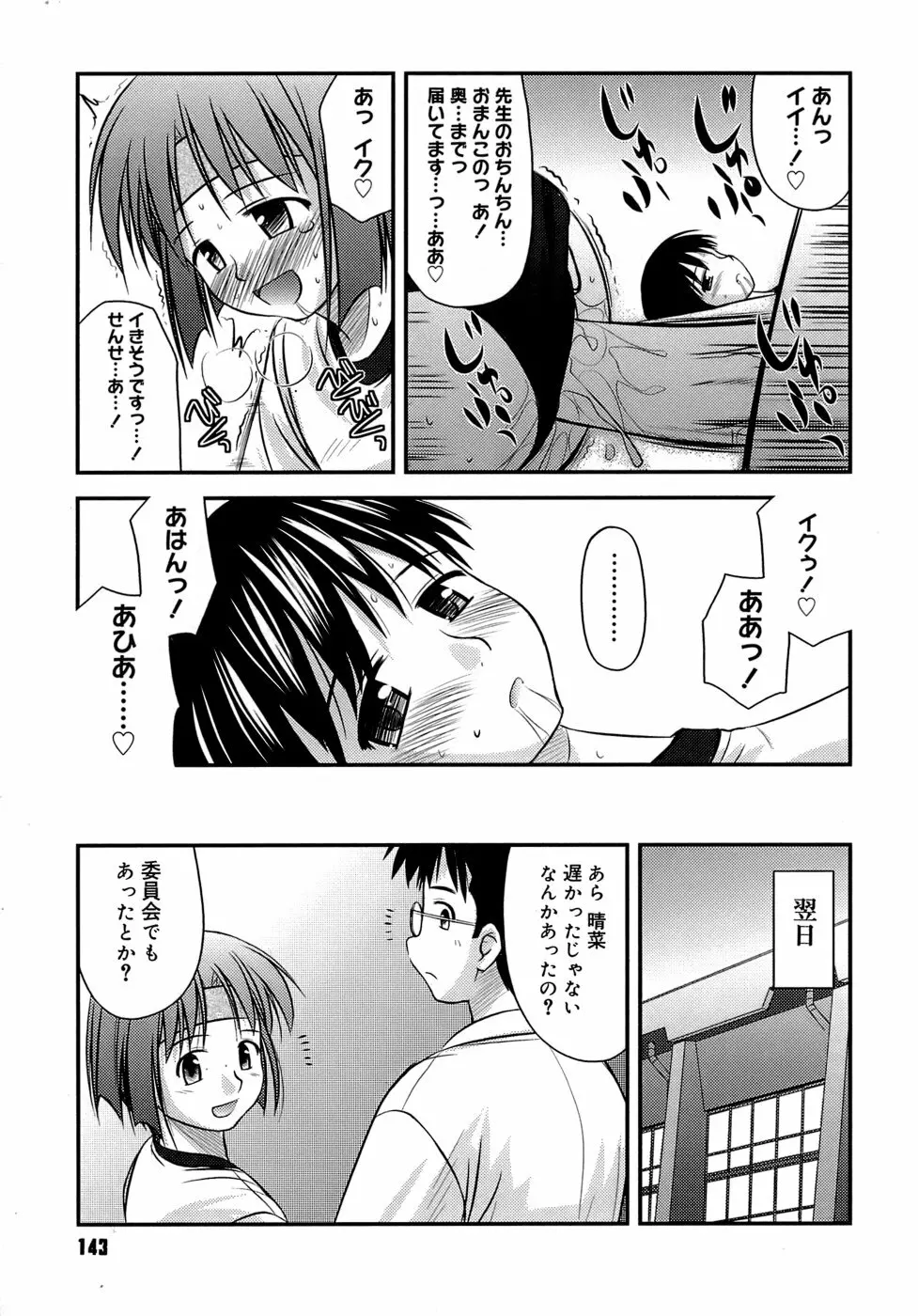 思春期クレイジーズ Page.147