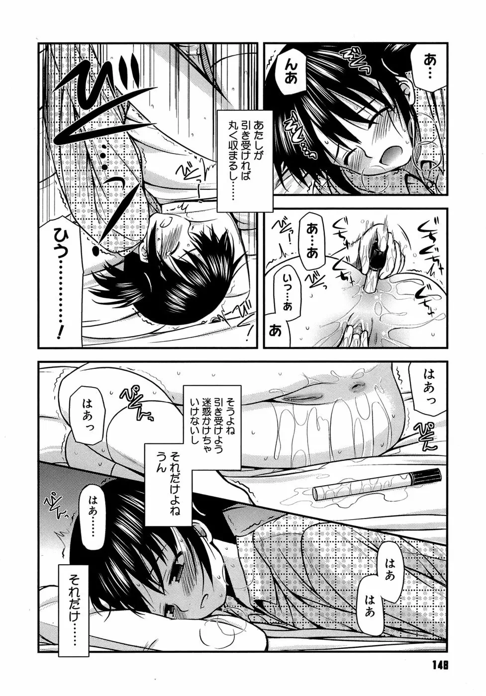 思春期クレイジーズ Page.152