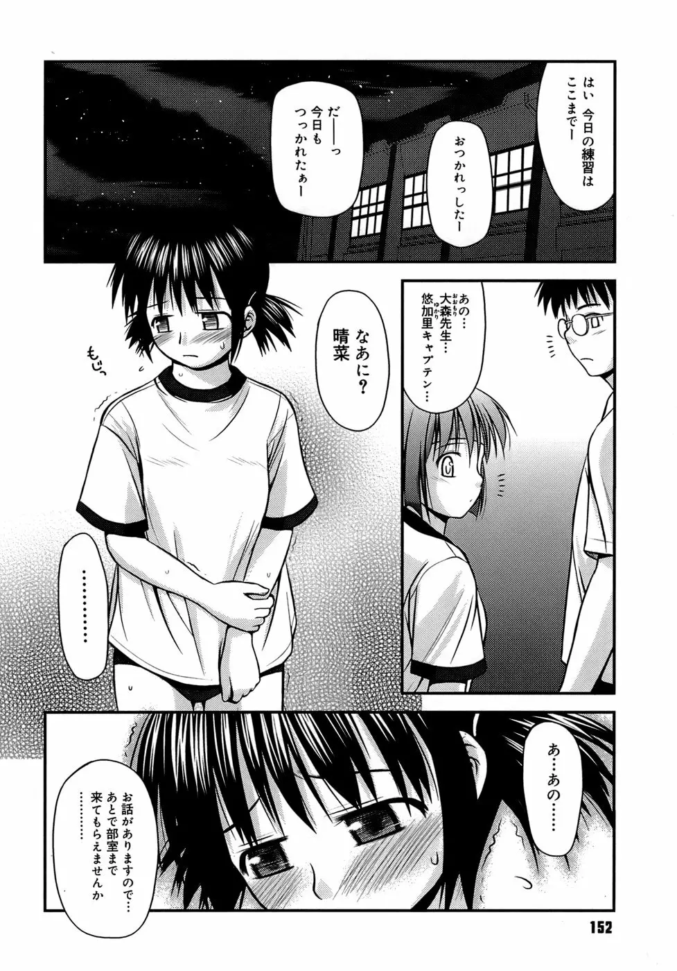 思春期クレイジーズ Page.156