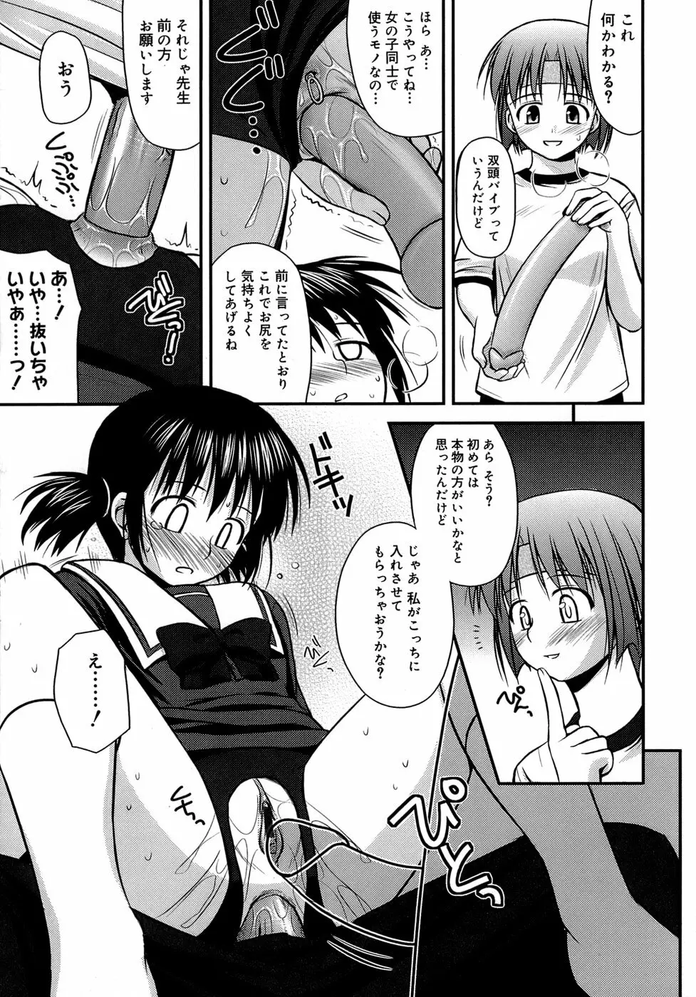 思春期クレイジーズ Page.163