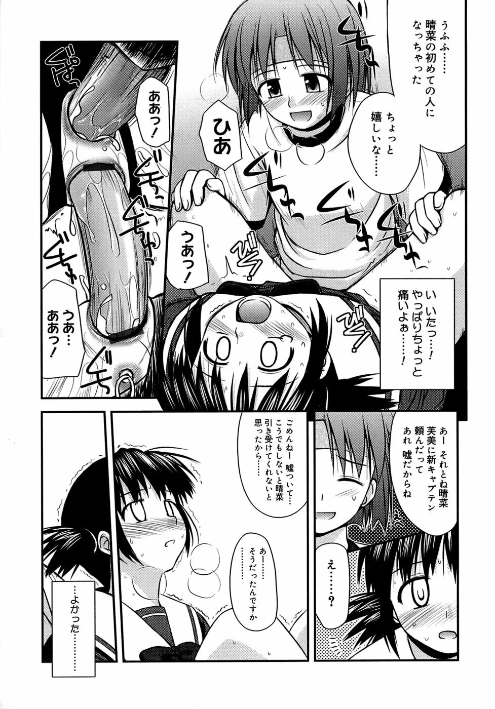 思春期クレイジーズ Page.165