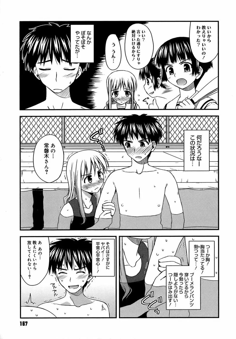 思春期クレイジーズ Page.171