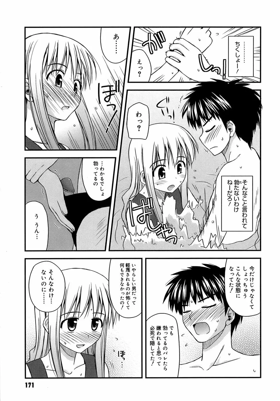 思春期クレイジーズ Page.175