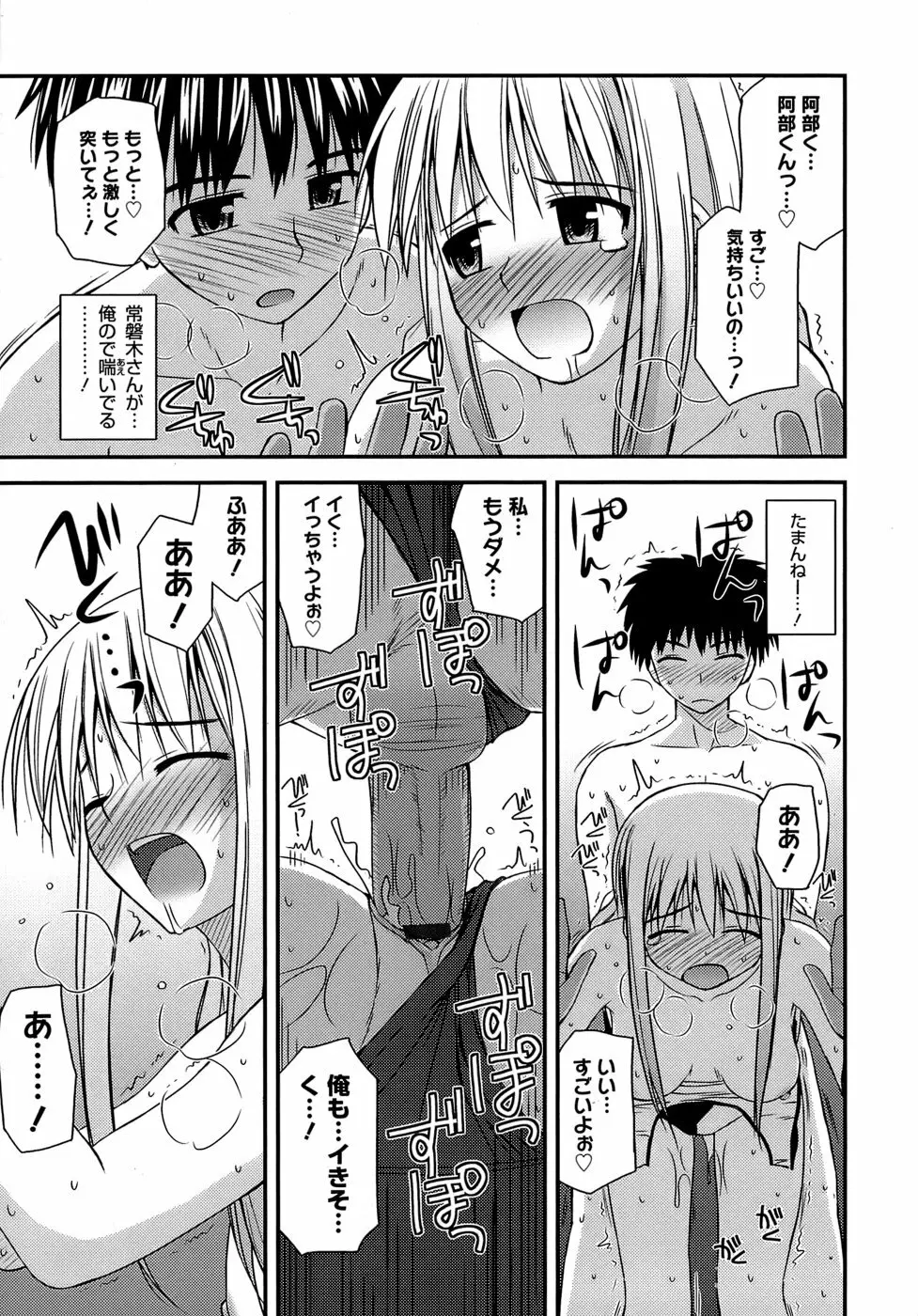 思春期クレイジーズ Page.185