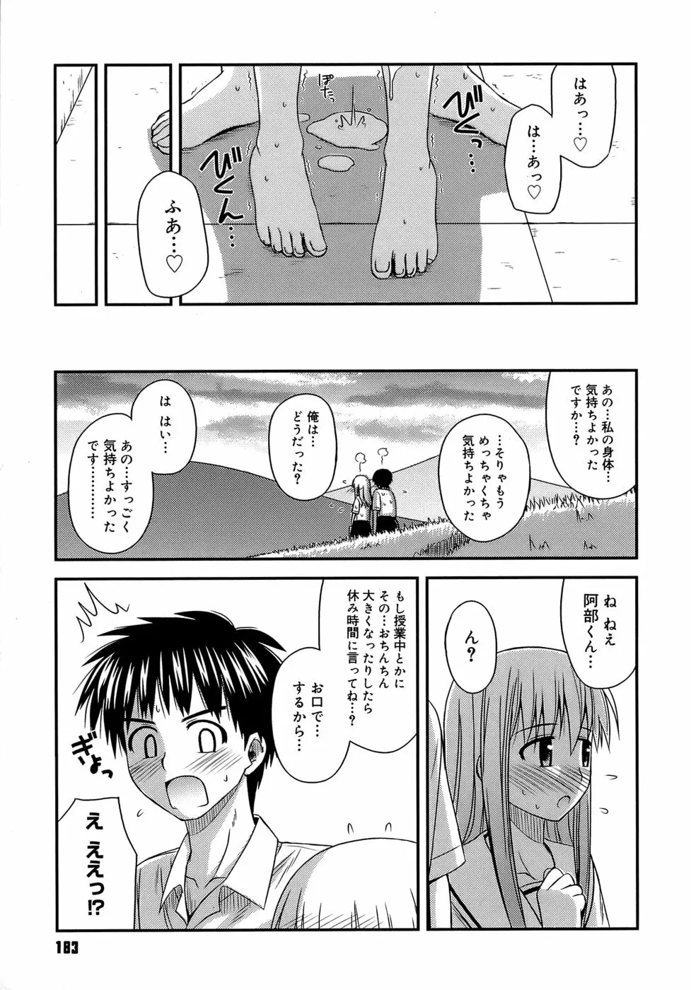 思春期クレイジーズ Page.187