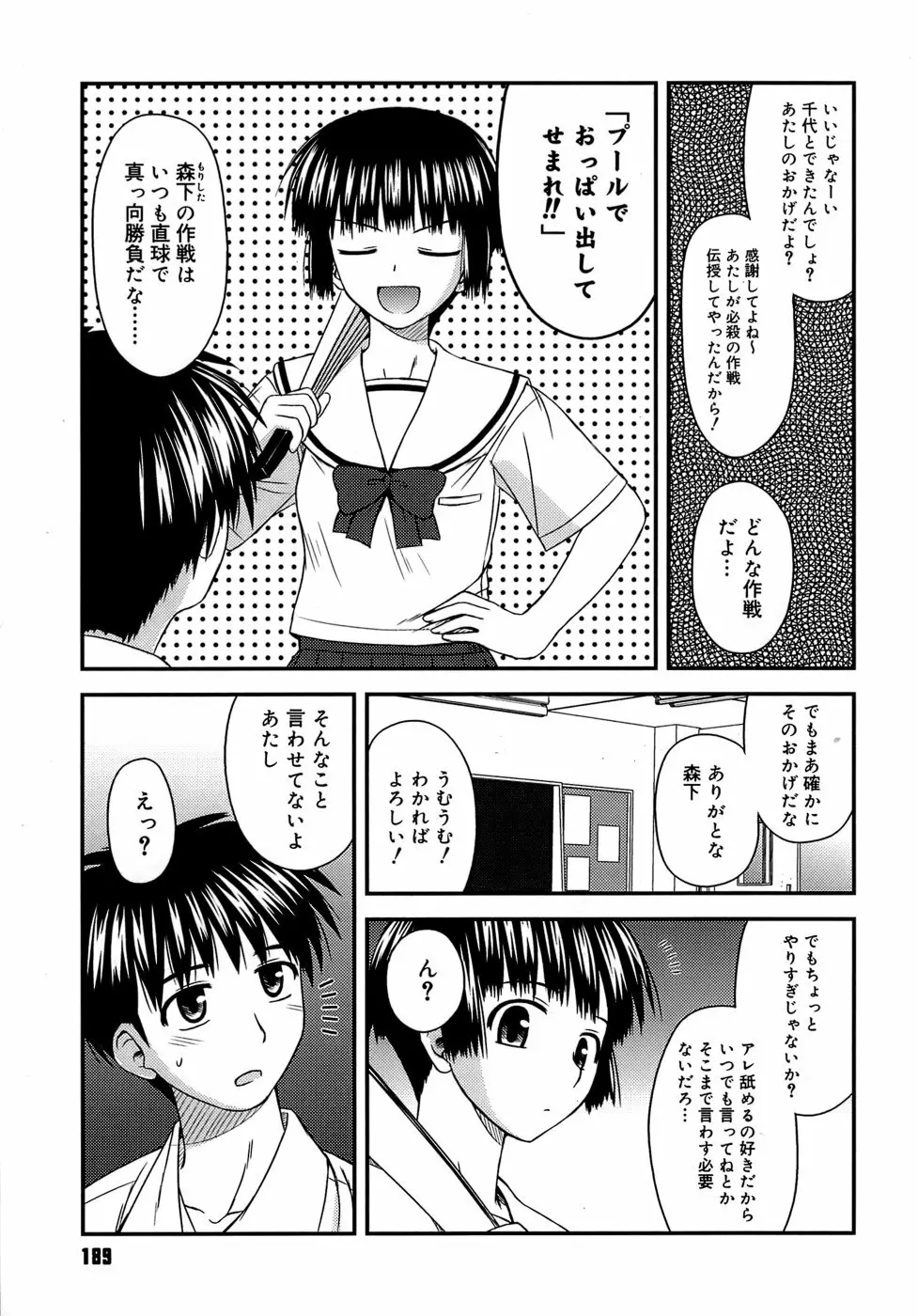 思春期クレイジーズ Page.193