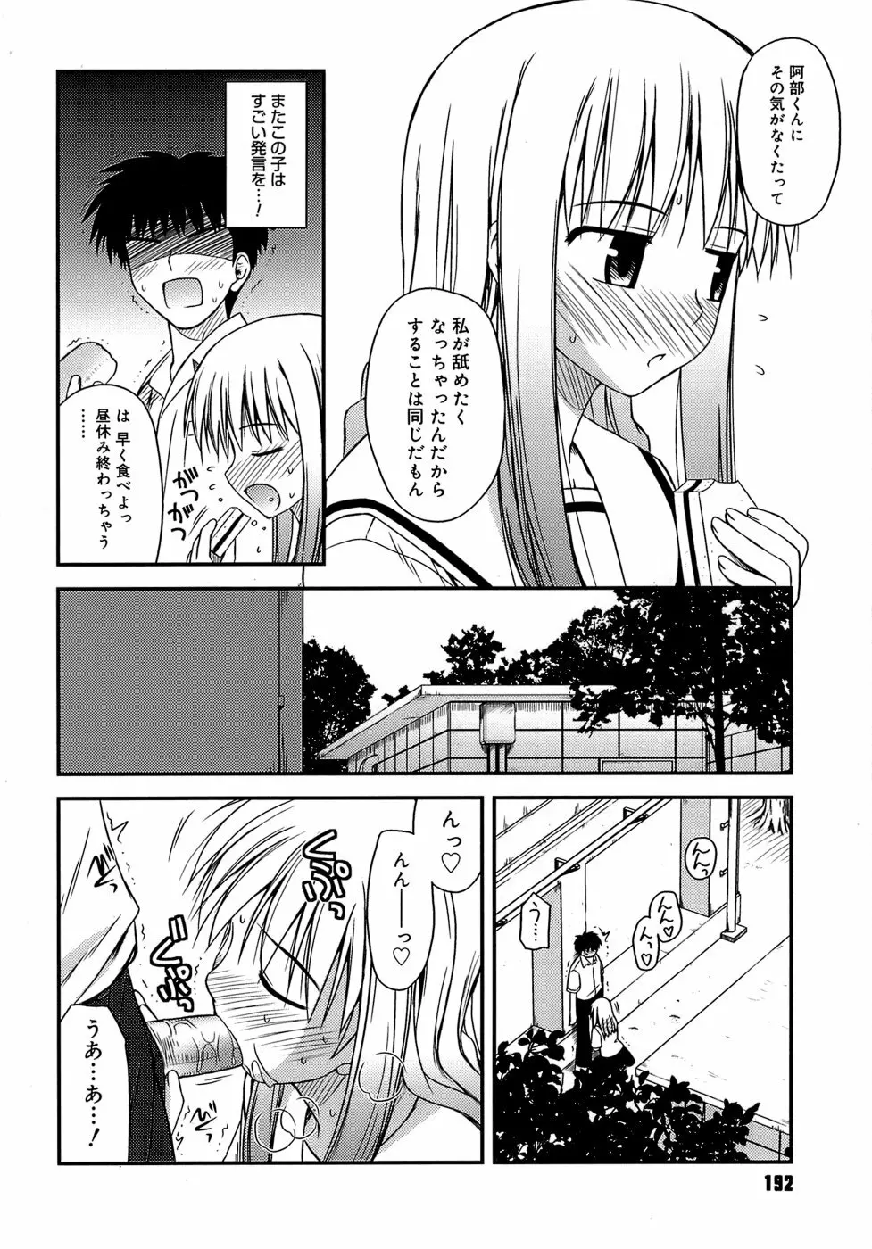 思春期クレイジーズ Page.196