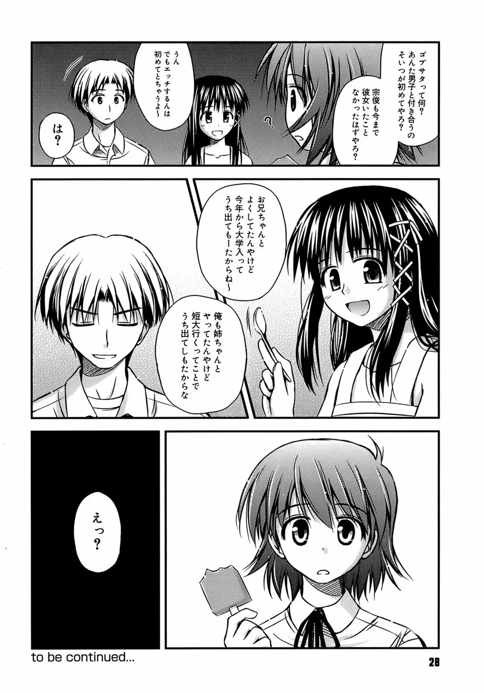 思春期クレイジーズ Page.32