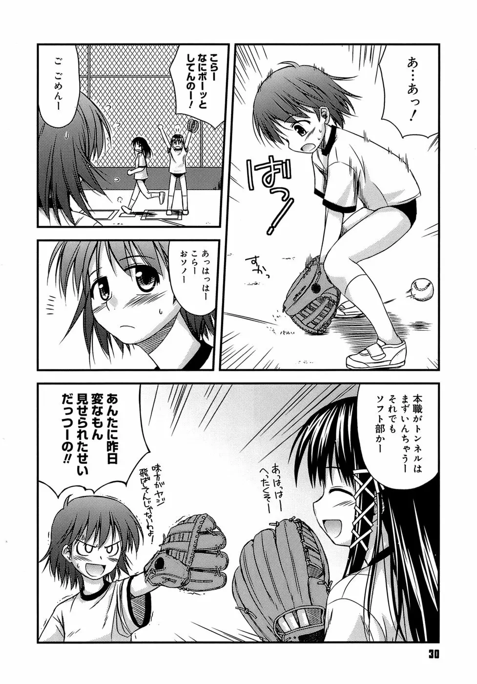 思春期クレイジーズ Page.34