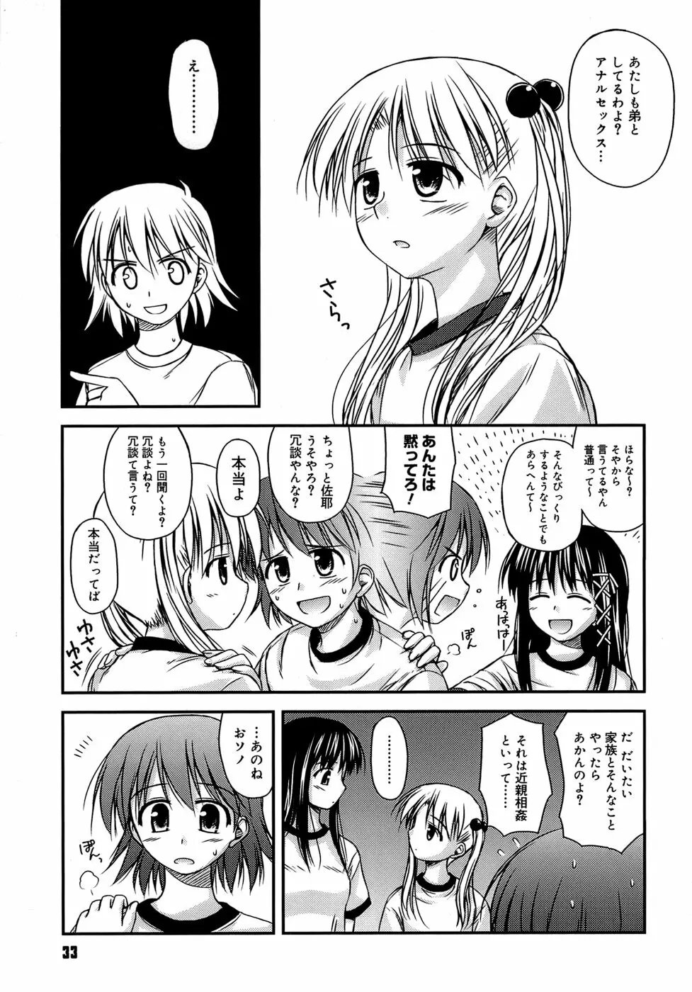 思春期クレイジーズ Page.37