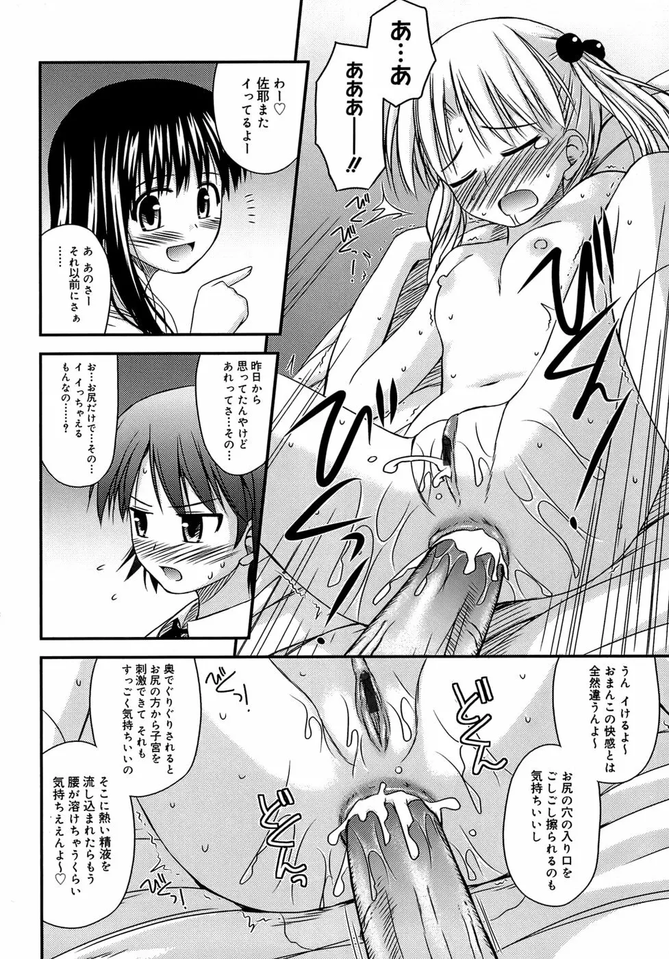 思春期クレイジーズ Page.42