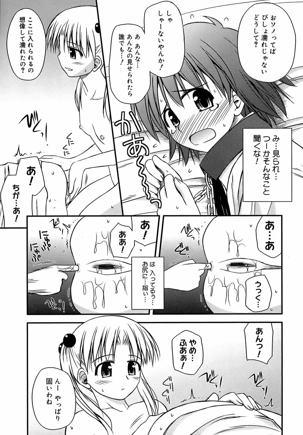 思春期クレイジーズ Page.57