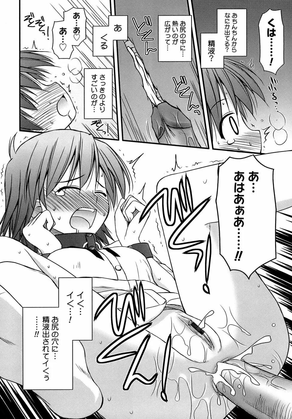 思春期クレイジーズ Page.68