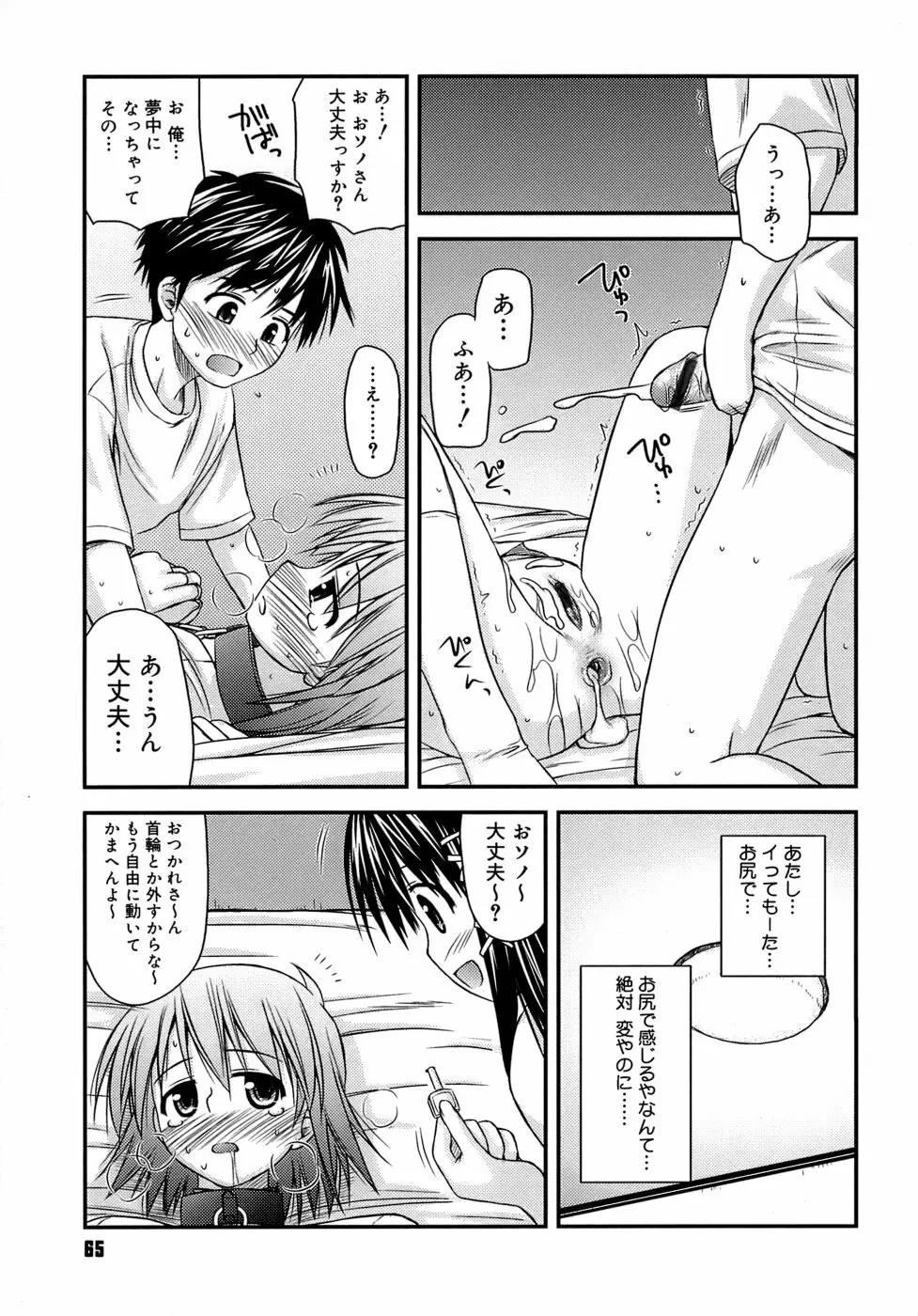 思春期クレイジーズ Page.69