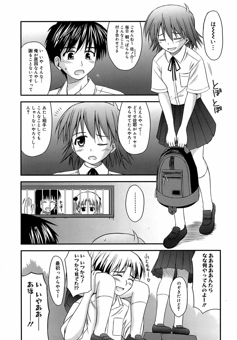 思春期クレイジーズ Page.73