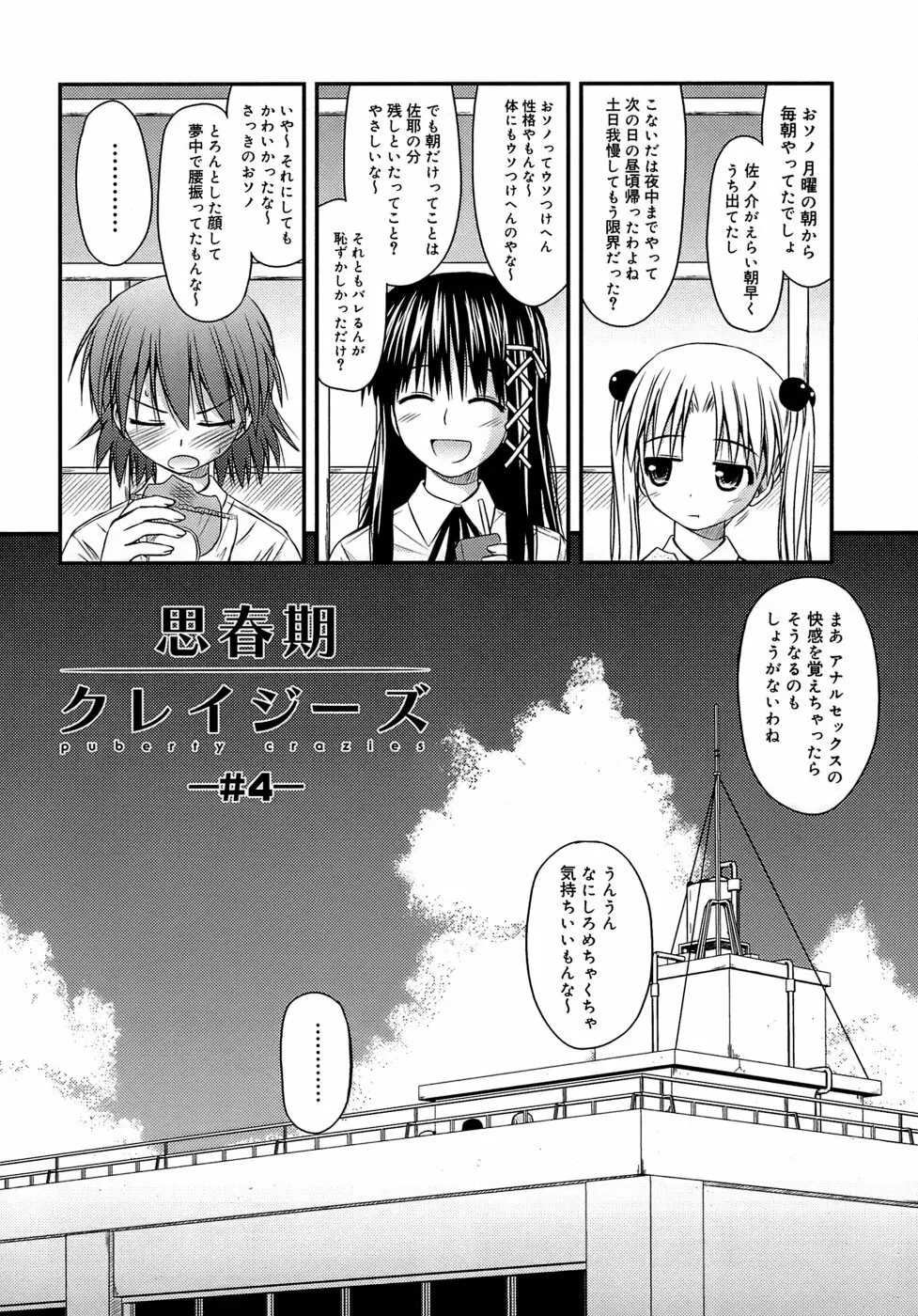 思春期クレイジーズ Page.74