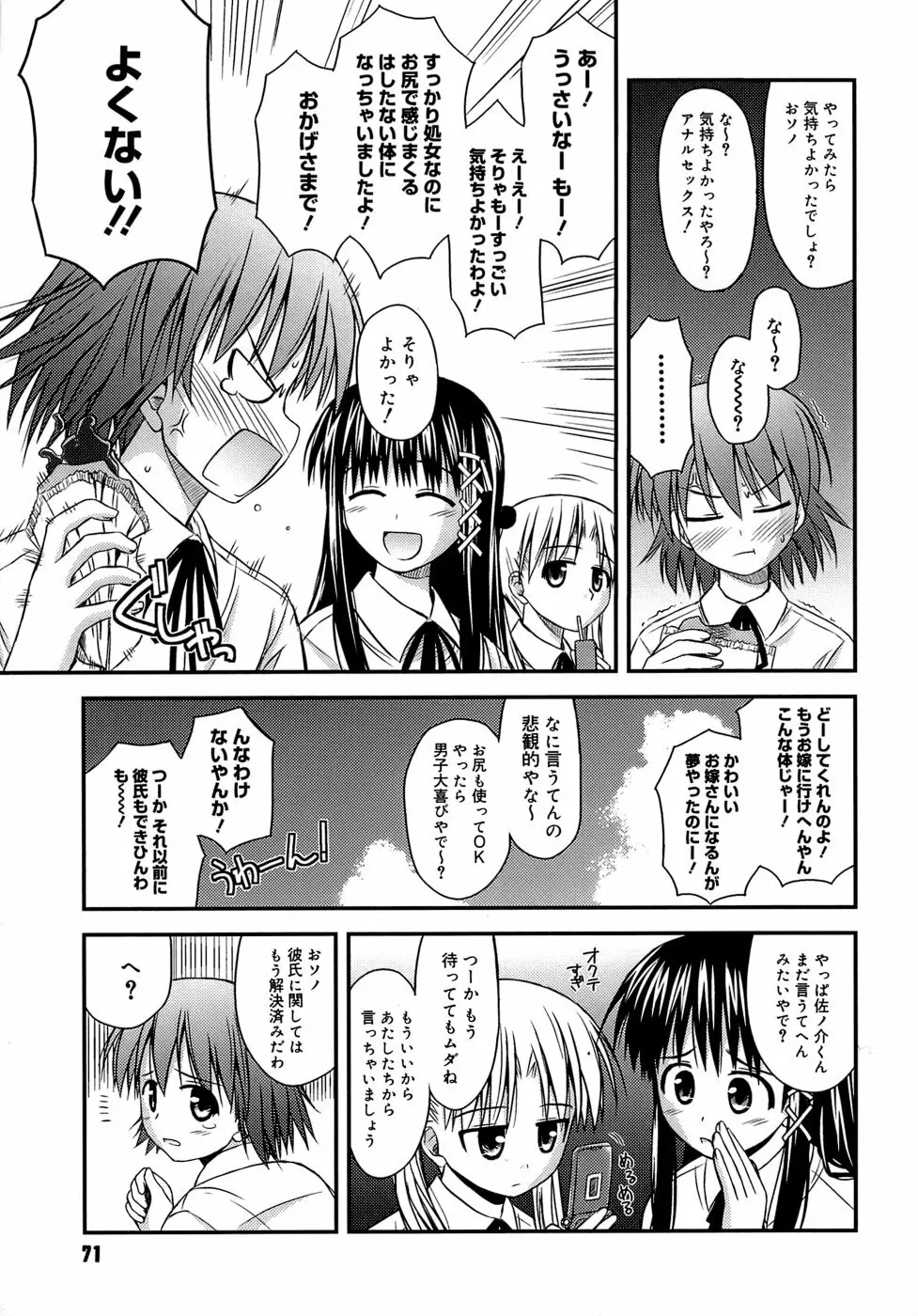 思春期クレイジーズ Page.75