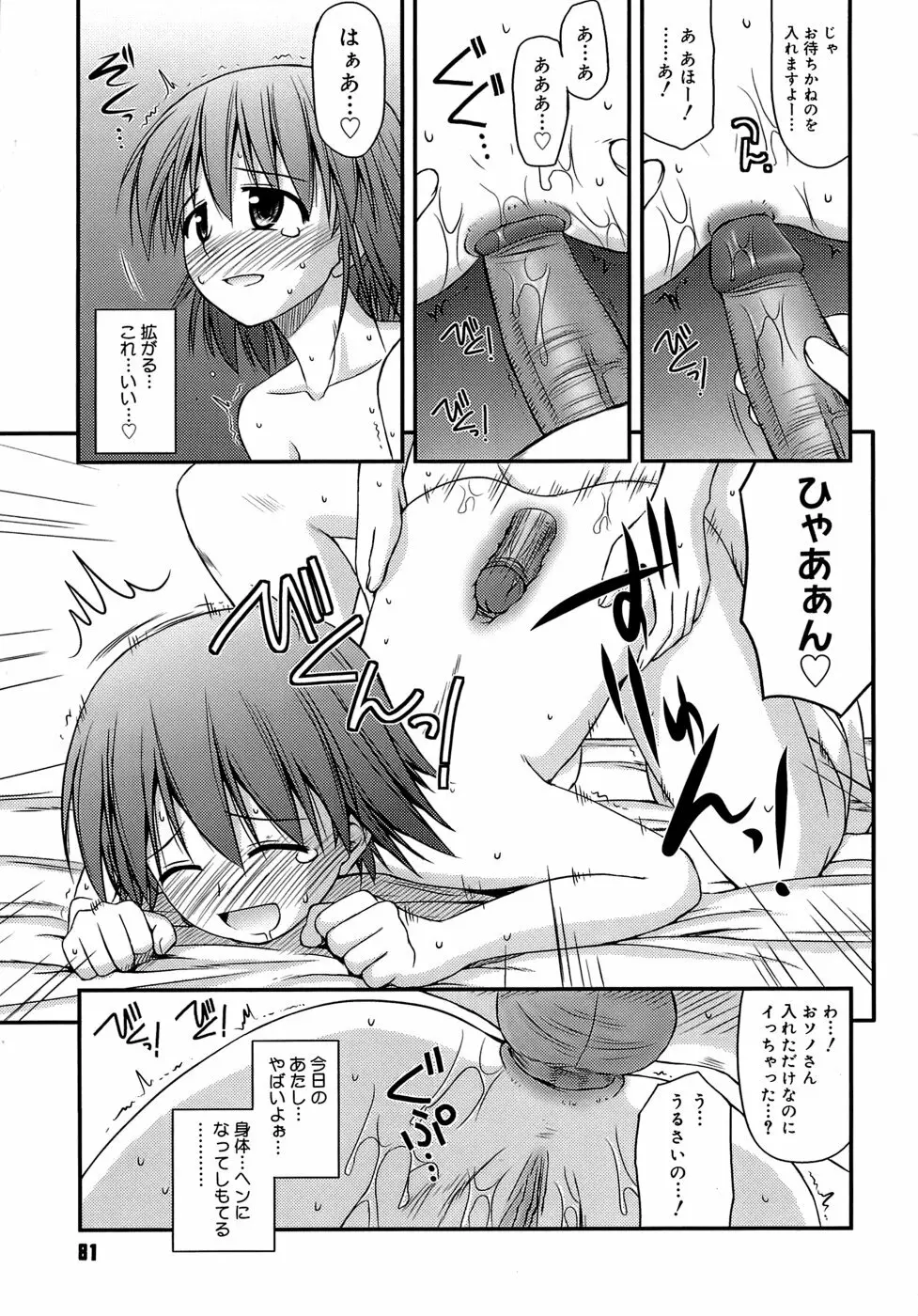 思春期クレイジーズ Page.85