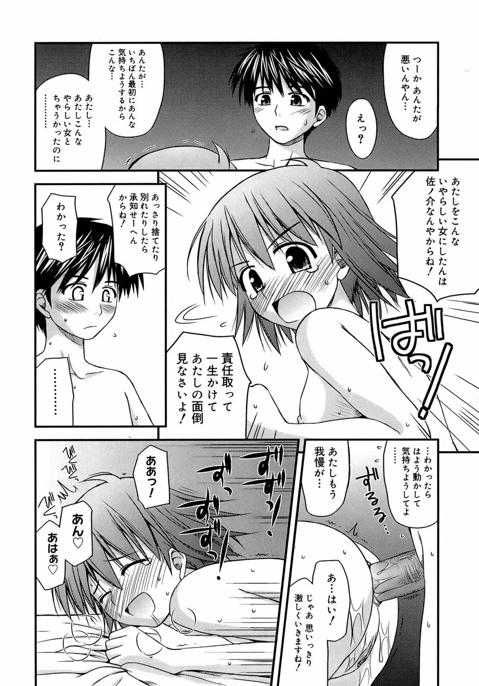 思春期クレイジーズ Page.86