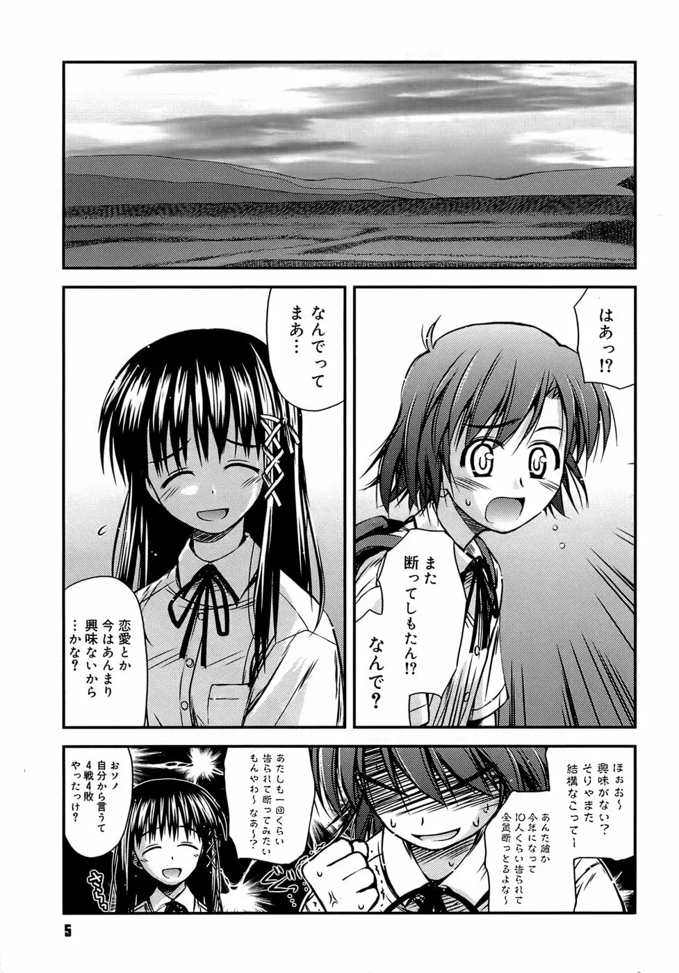 思春期クレイジーズ Page.9