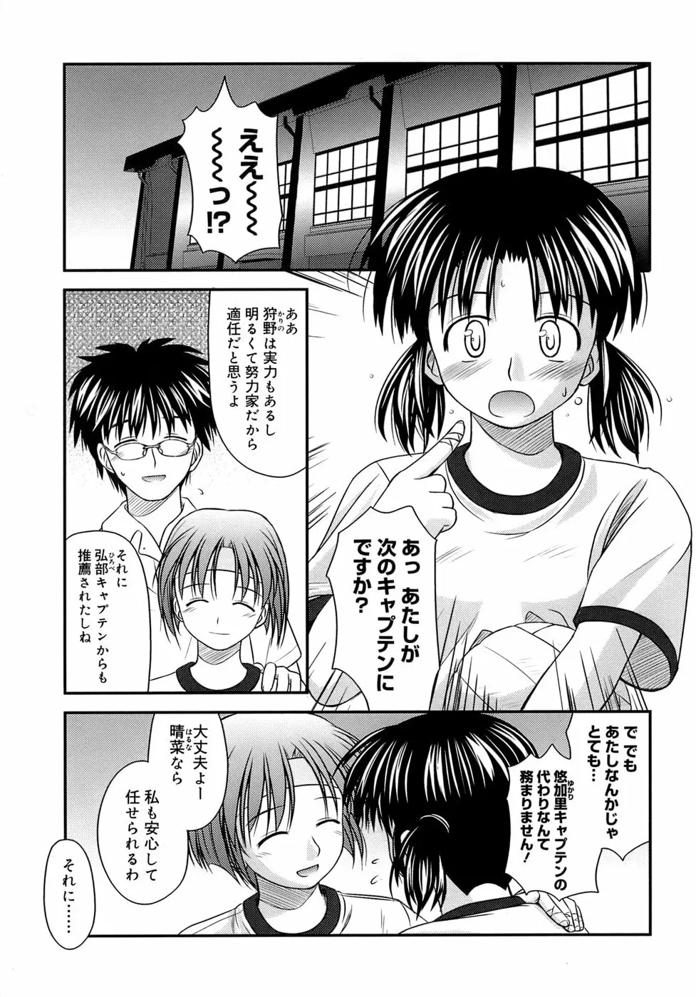 思春期クレイジーズ Page.95