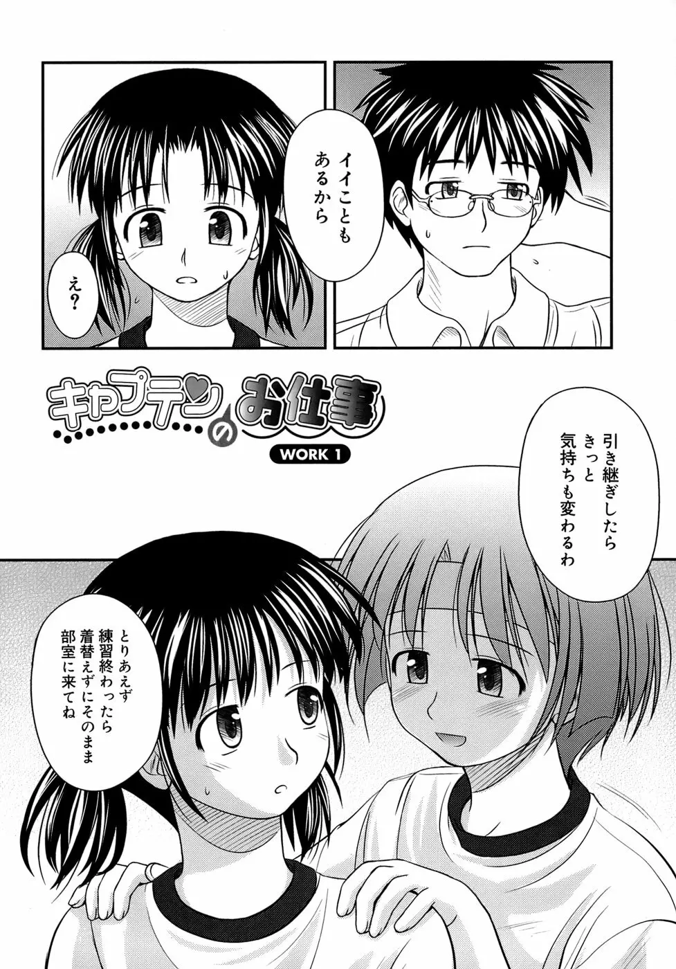 思春期クレイジーズ Page.96