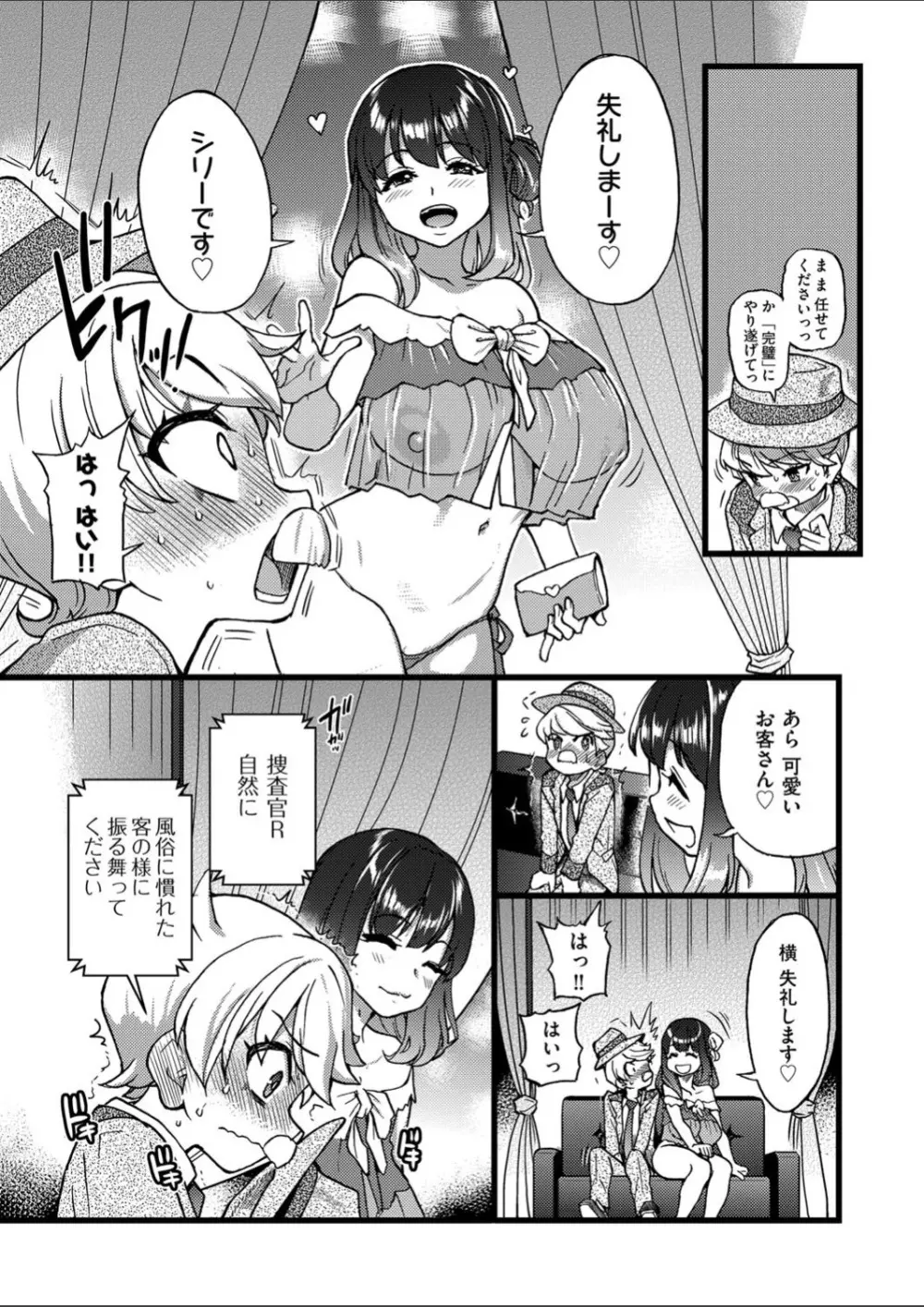 潜・入・少・年 Page.13