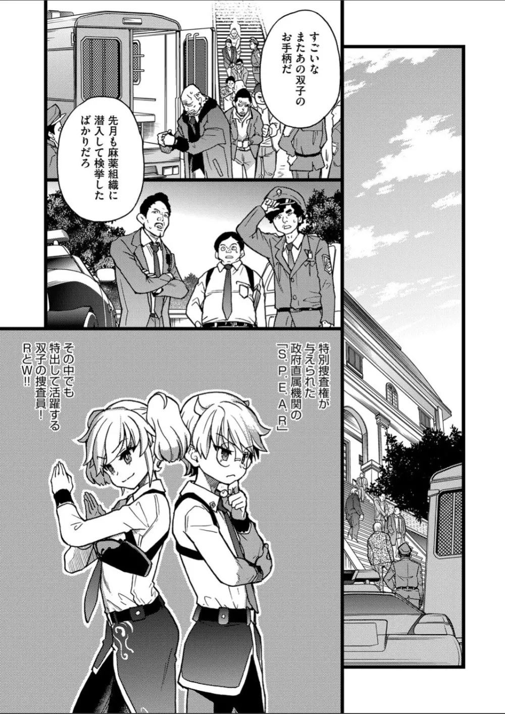 潜・入・少・年 Page.3