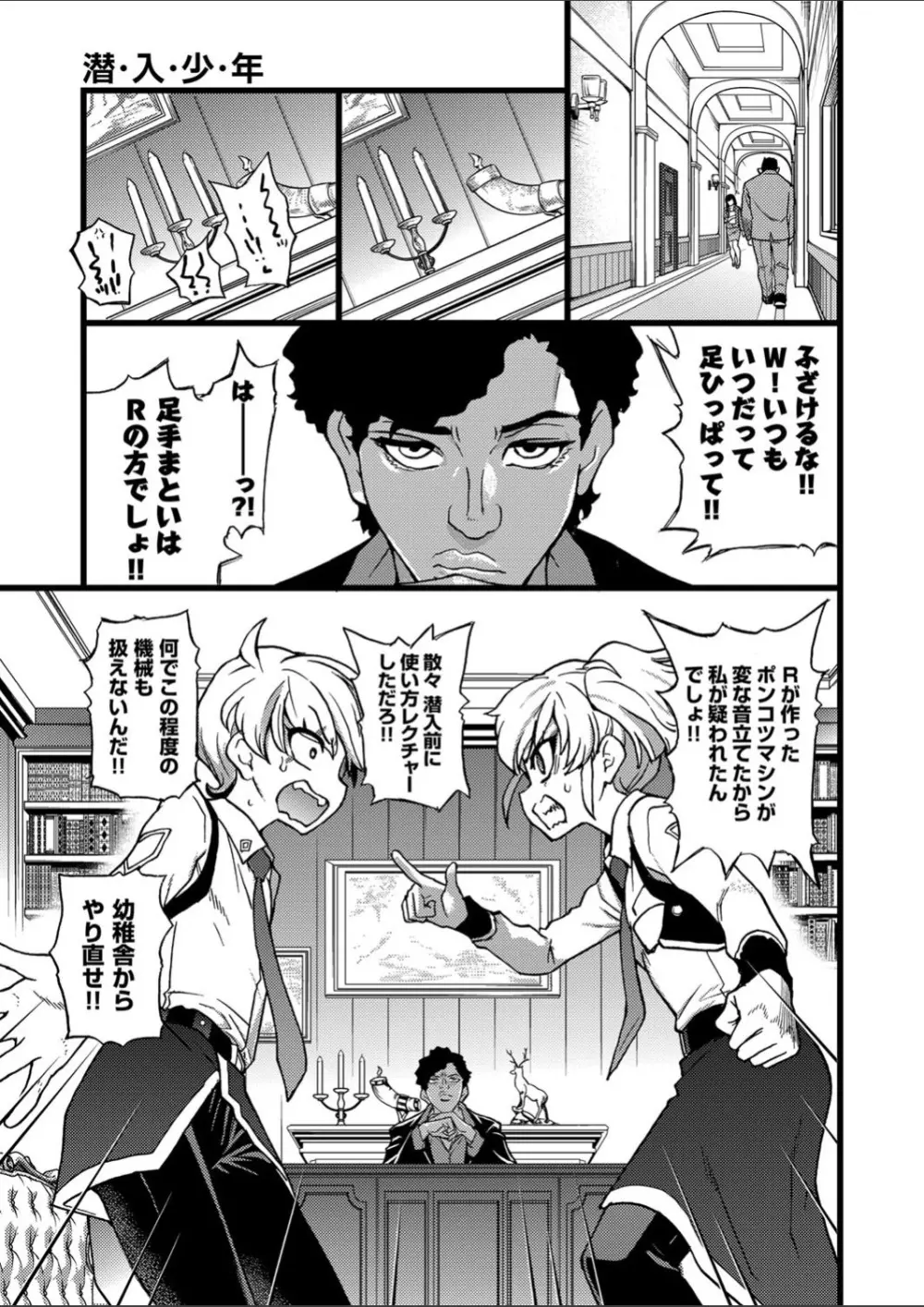 潜・入・少・年 Page.5