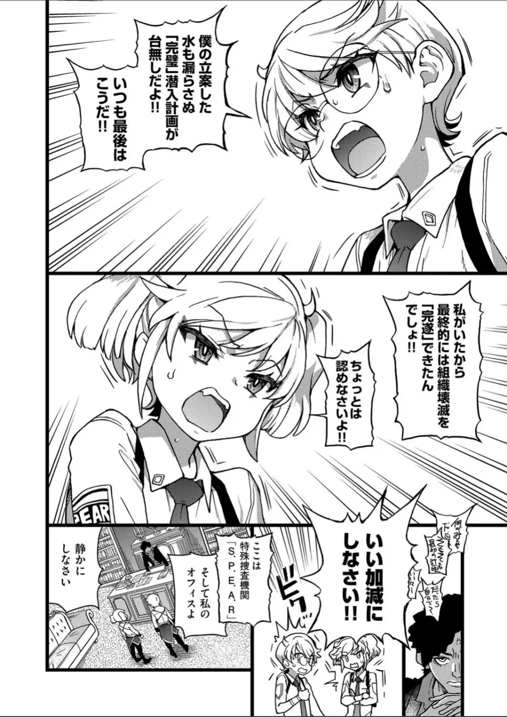 潜・入・少・年 Page.6