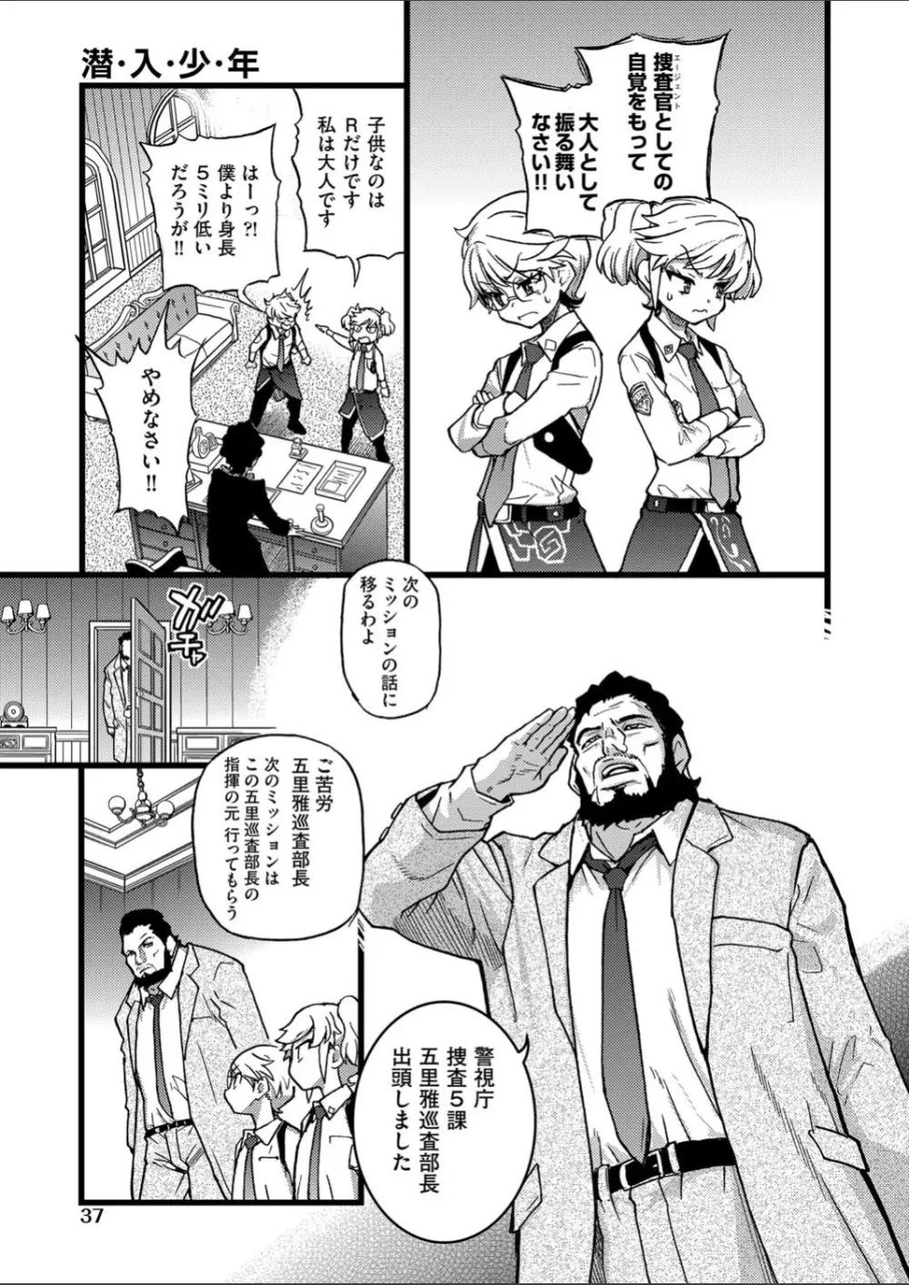 潜・入・少・年 Page.7