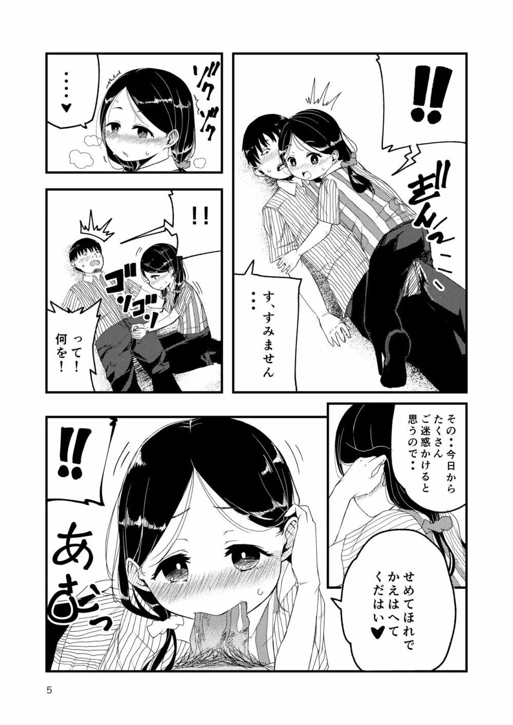 合法ロリママはいかがですか? Page.6