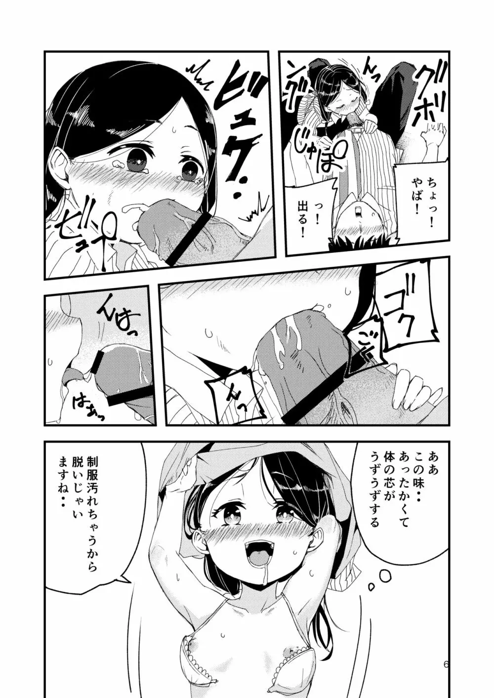 合法ロリママはいかがですか? Page.7