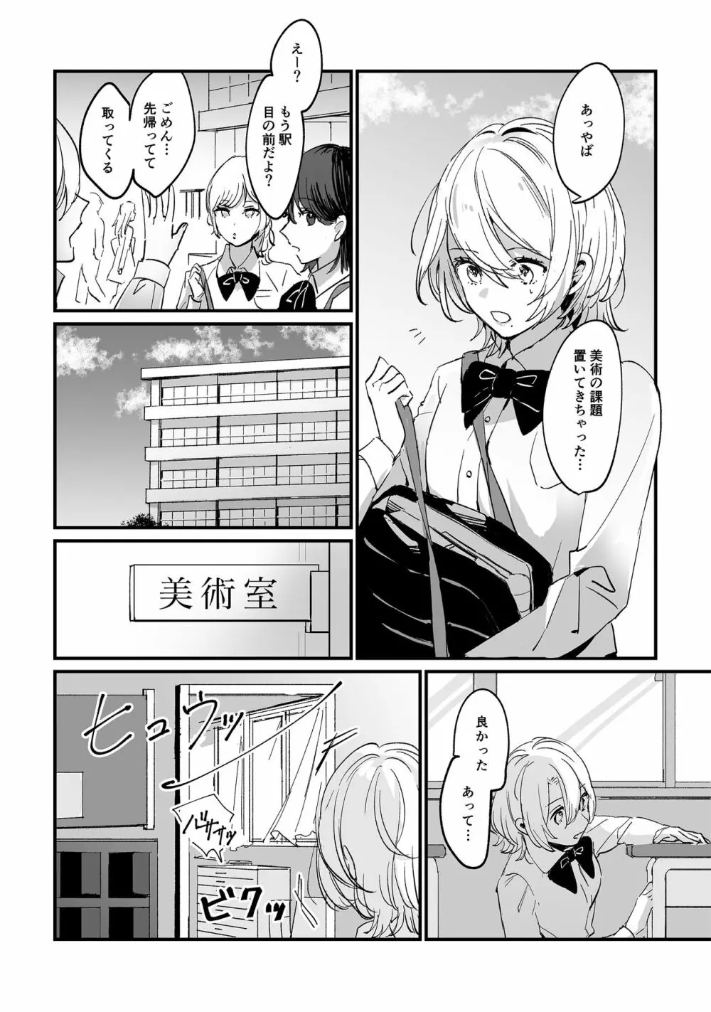 放課後スケッチ Page.2