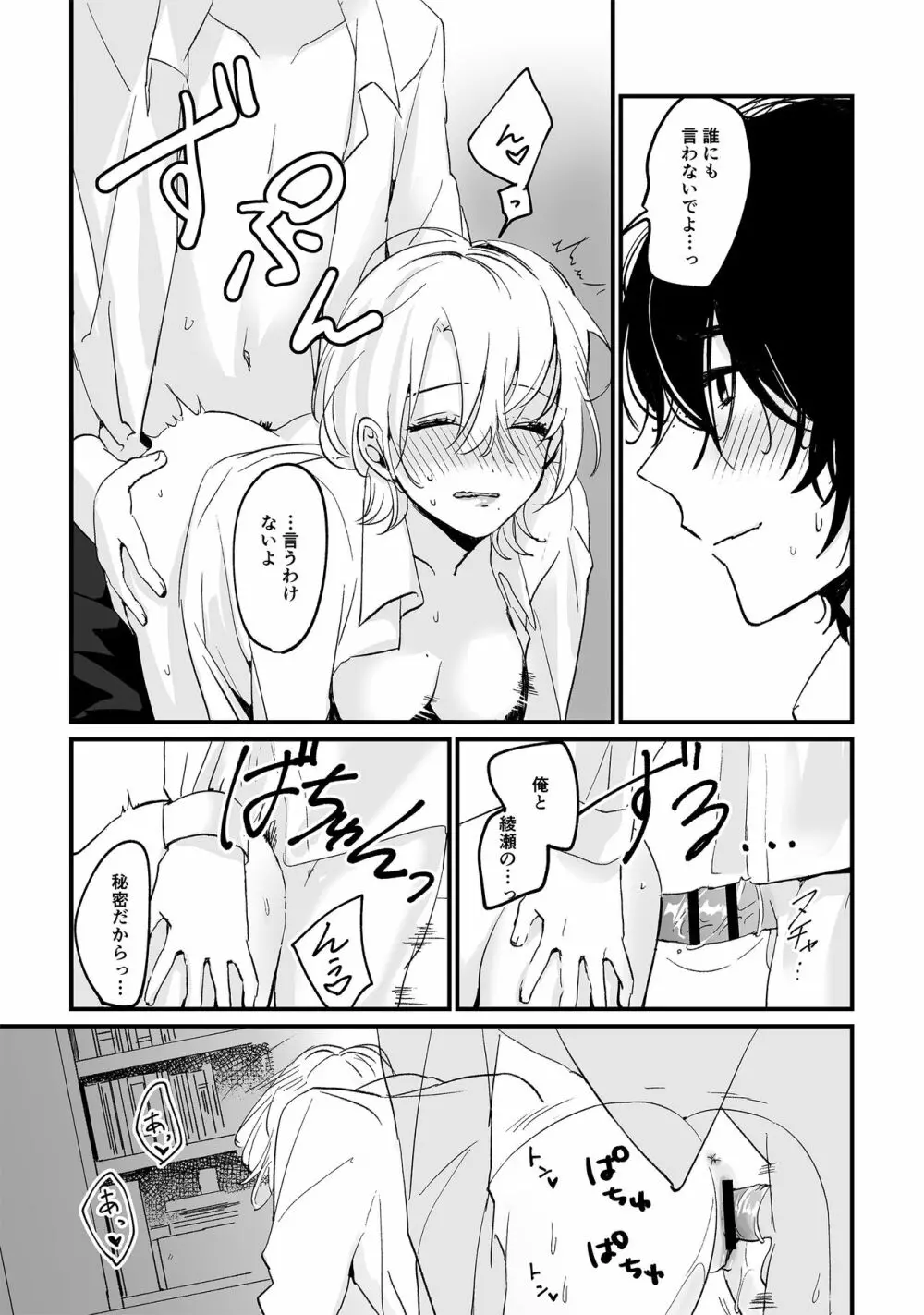 放課後スケッチ Page.21