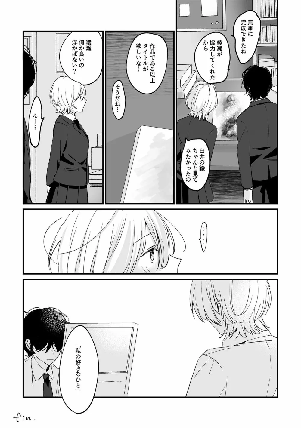 放課後スケッチ Page.27