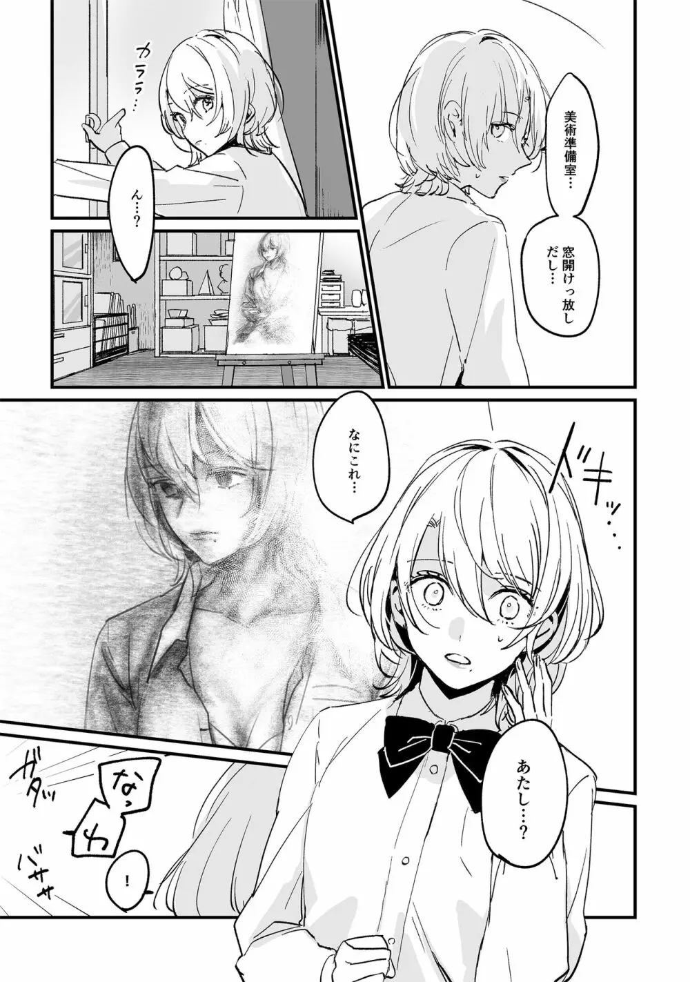 放課後スケッチ Page.3