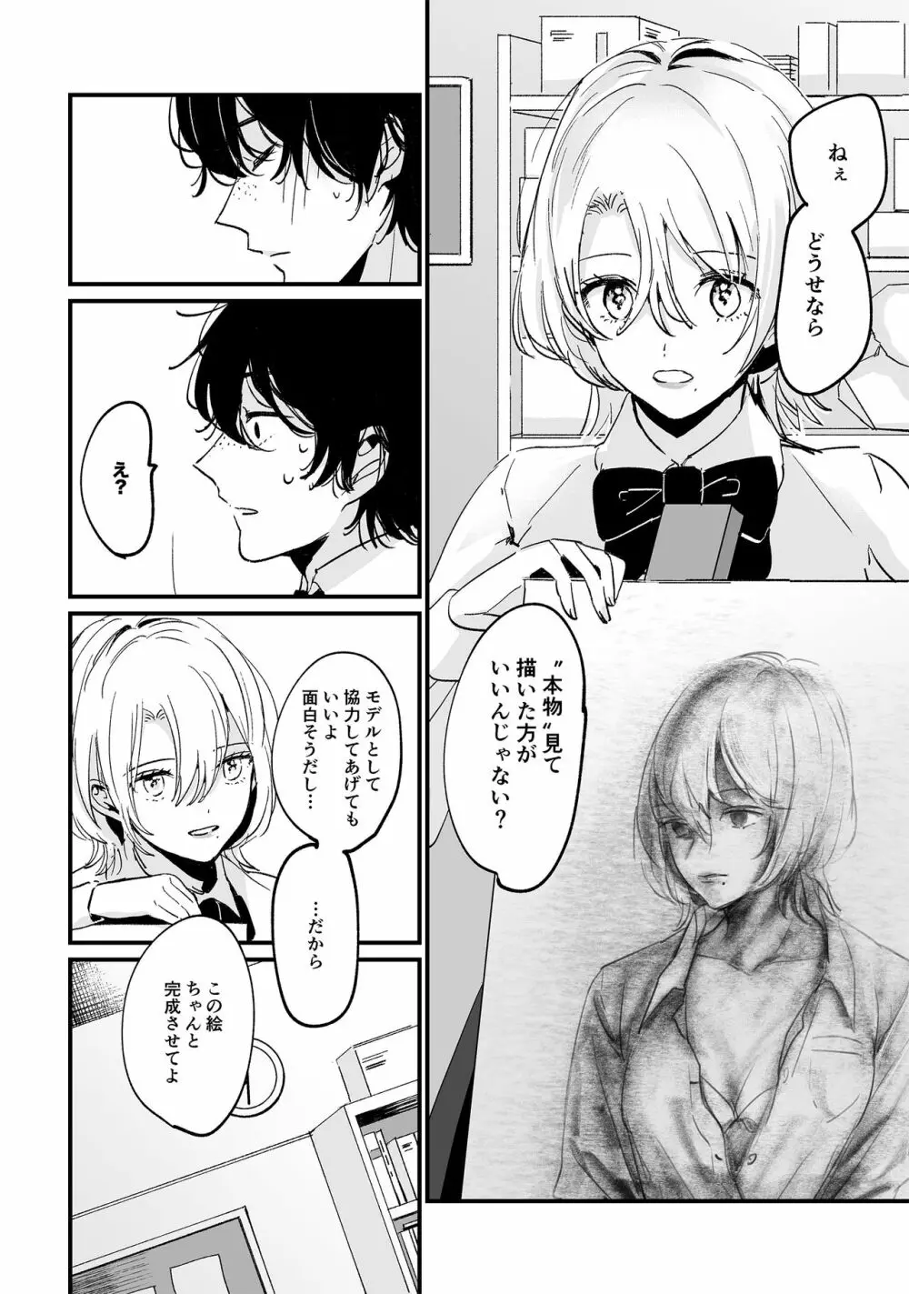 放課後スケッチ Page.6