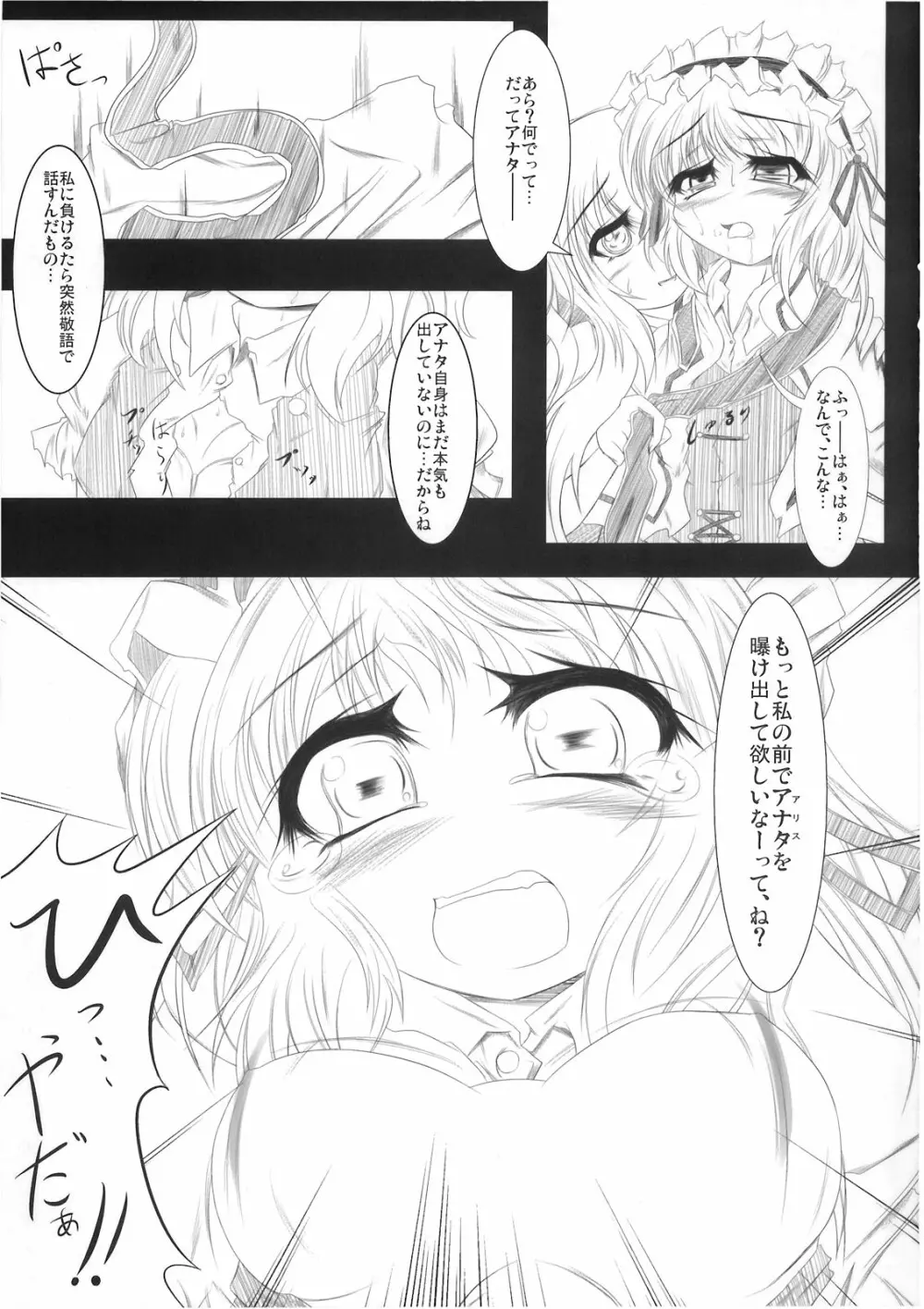 ぴた天 Page.9