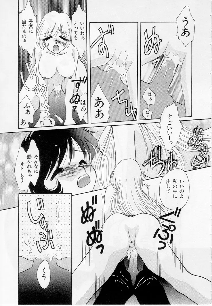 幼女飼育 Page.108