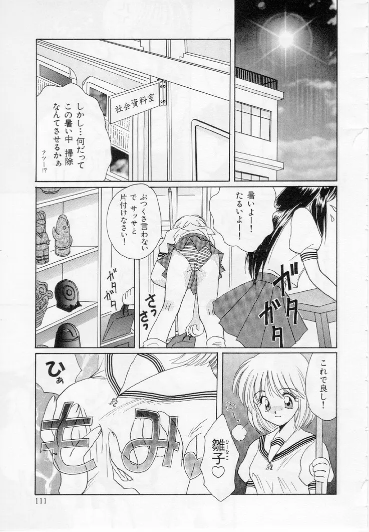 幼女飼育 Page.112