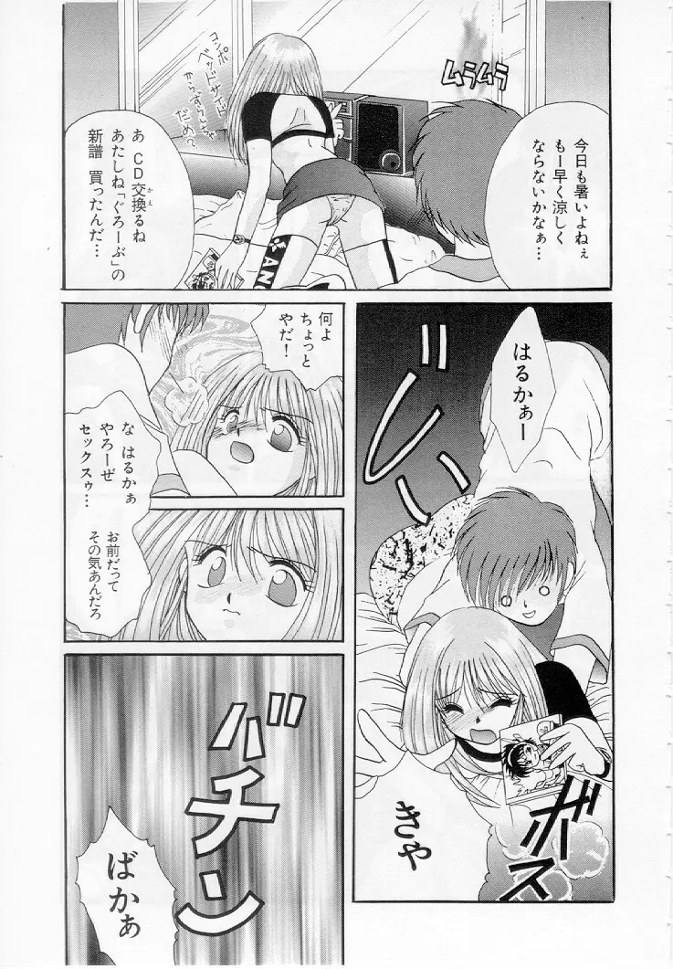 幼女飼育 Page.72