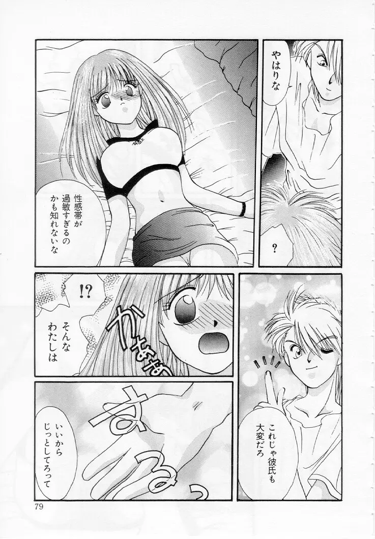 幼女飼育 Page.80