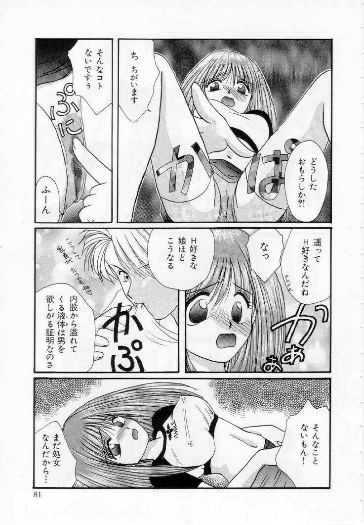 幼女飼育 Page.82