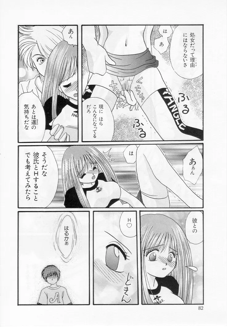 幼女飼育 Page.83