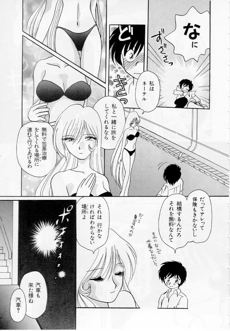 幼女飼育 Page.96