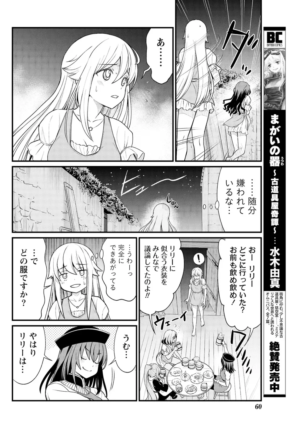 くっ殺せの姫騎士となり、百合娼館で働くことになりました。 キスカ連載版 第8話 Page.14