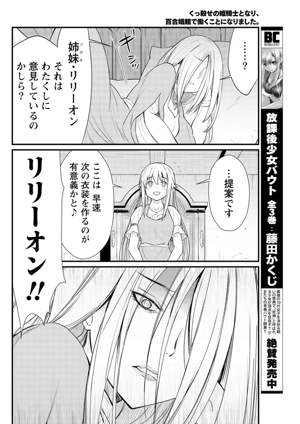 くっ殺せの姫騎士となり、百合娼館で働くことになりました。 キスカ連載版 第8話 Page.22